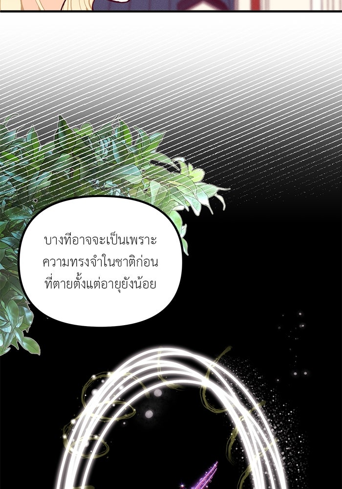 ชีวิตใหม่ของยัยเลดี้ตัวประกอบ - หน้า 55