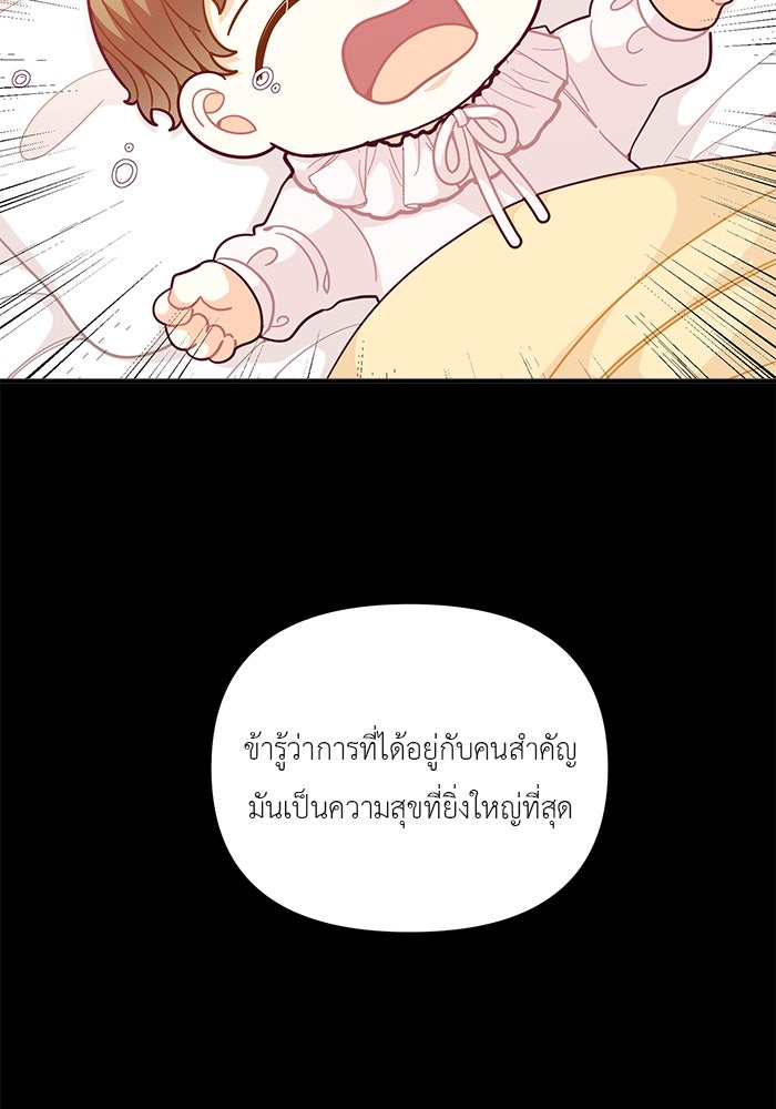 ชีวิตใหม่ของยัยเลดี้ตัวประกอบ - หน้า 57