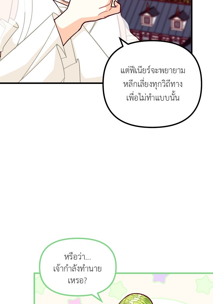 ชีวิตใหม่ของยัยเลดี้ตัวประกอบ - หน้า 62