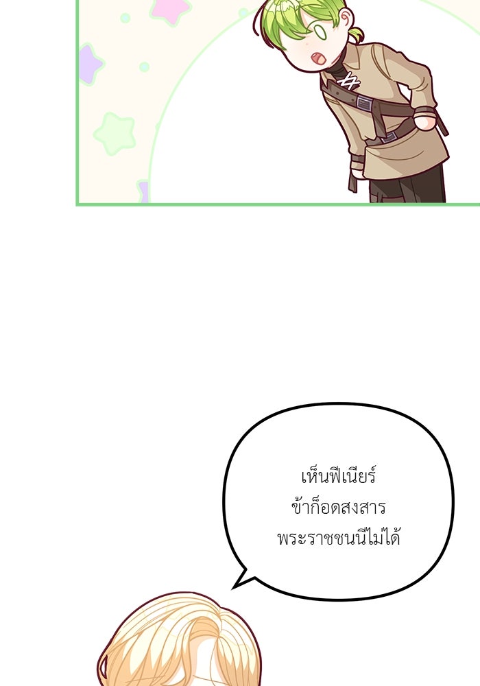 ชีวิตใหม่ของยัยเลดี้ตัวประกอบ - หน้า 63