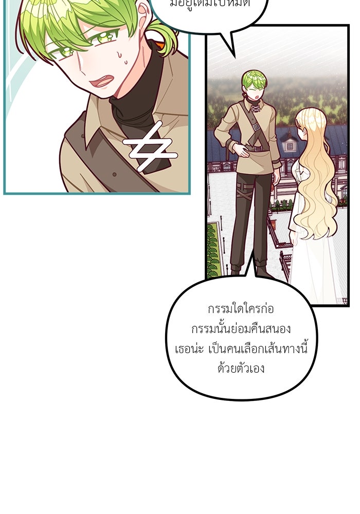 ชีวิตใหม่ของยัยเลดี้ตัวประกอบ - หน้า 65