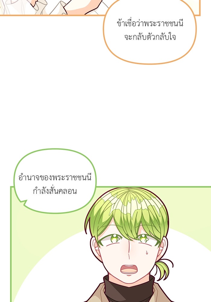 ชีวิตใหม่ของยัยเลดี้ตัวประกอบ - หน้า 67