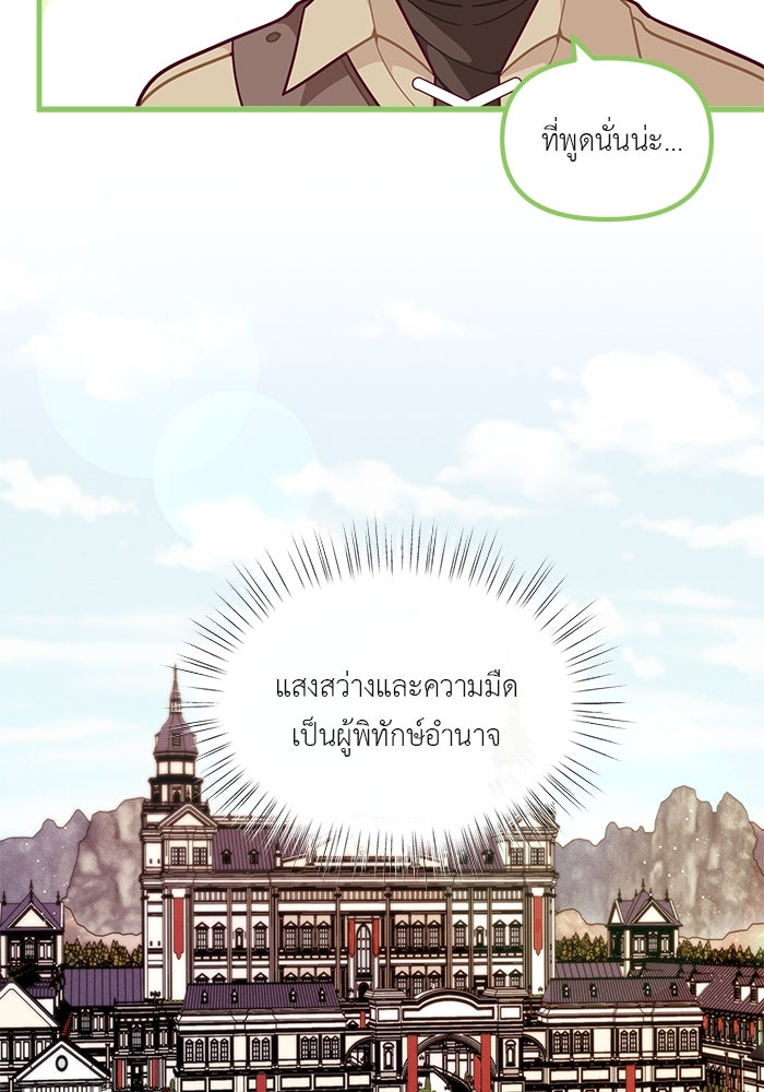 ชีวิตใหม่ของยัยเลดี้ตัวประกอบ - หน้า 68