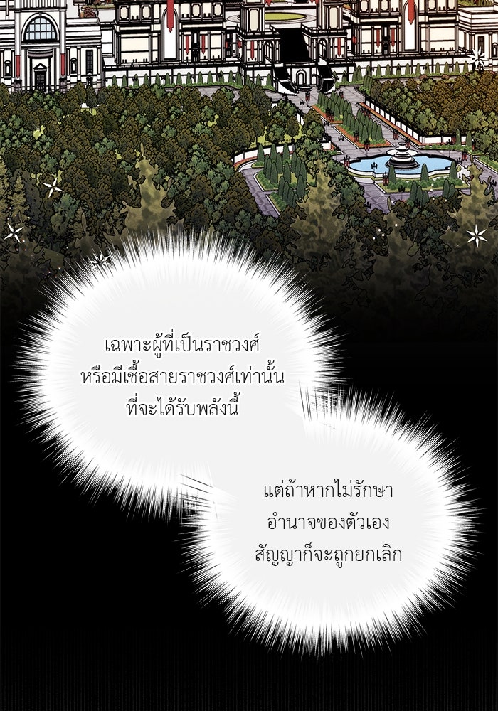 ชีวิตใหม่ของยัยเลดี้ตัวประกอบ - หน้า 69