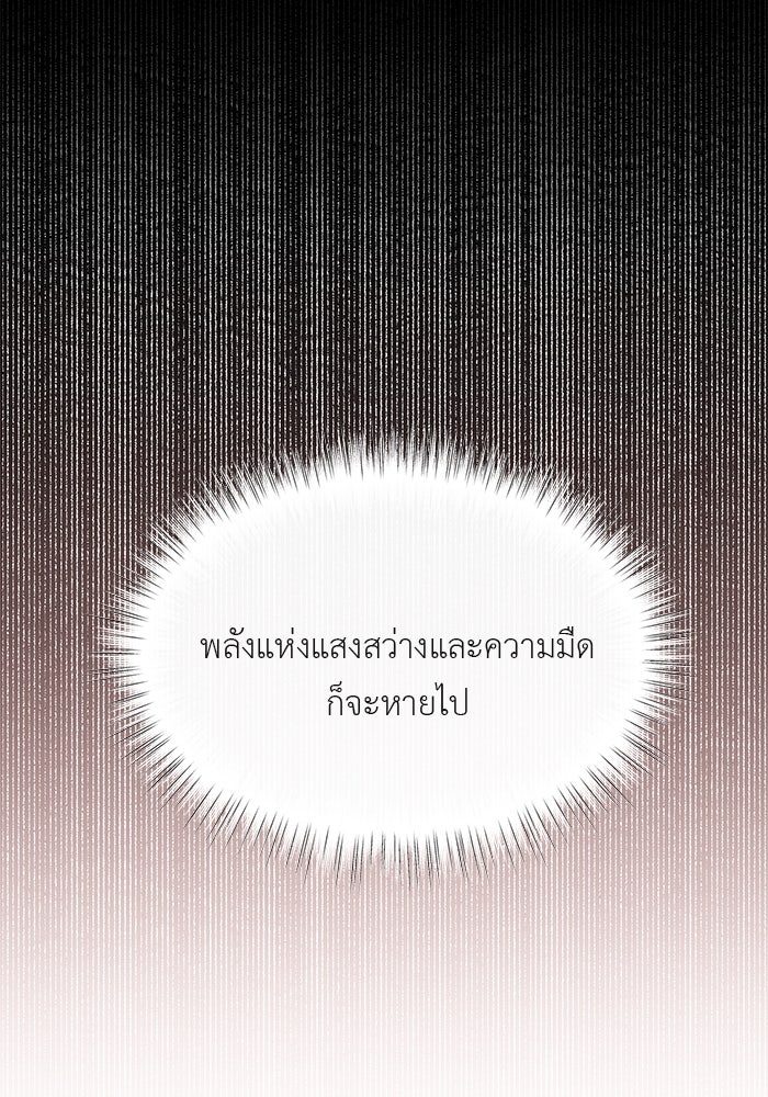 ชีวิตใหม่ของยัยเลดี้ตัวประกอบ - หน้า 70
