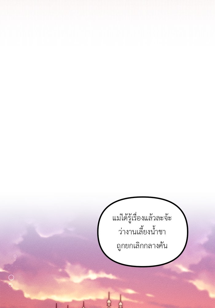 ชีวิตใหม่ของยัยเลดี้ตัวประกอบ - หน้า 71