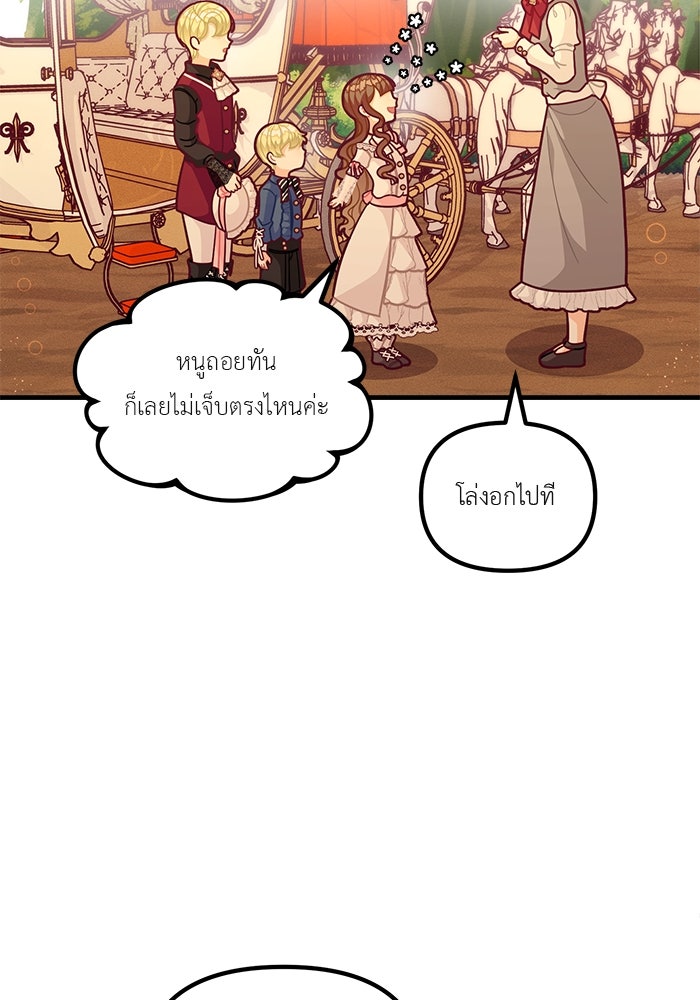 ชีวิตใหม่ของยัยเลดี้ตัวประกอบ - หน้า 73