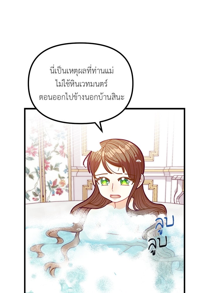 ชีวิตใหม่ของยัยเลดี้ตัวประกอบ - หน้า 80