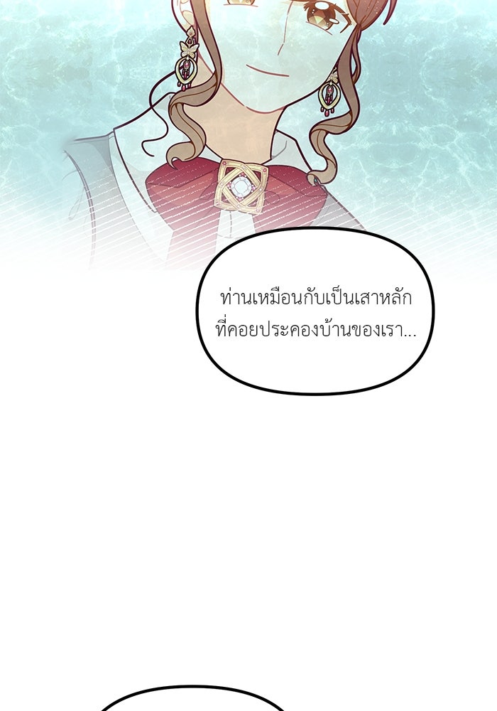 ชีวิตใหม่ของยัยเลดี้ตัวประกอบ - หน้า 82