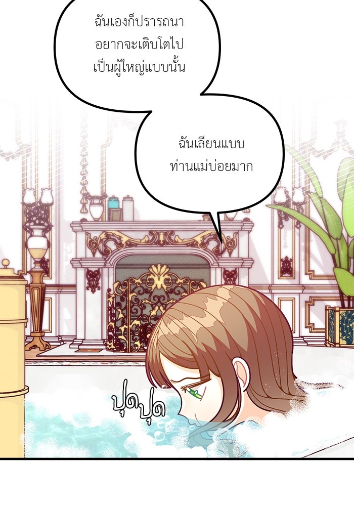 ชีวิตใหม่ของยัยเลดี้ตัวประกอบ - หน้า 83