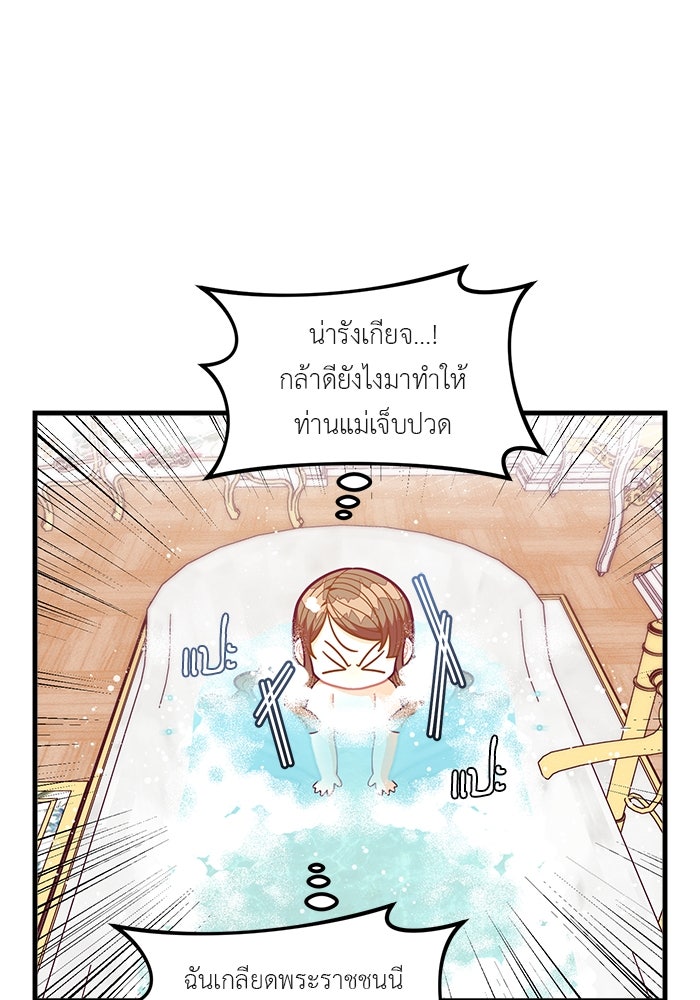 ชีวิตใหม่ของยัยเลดี้ตัวประกอบ - หน้า 84