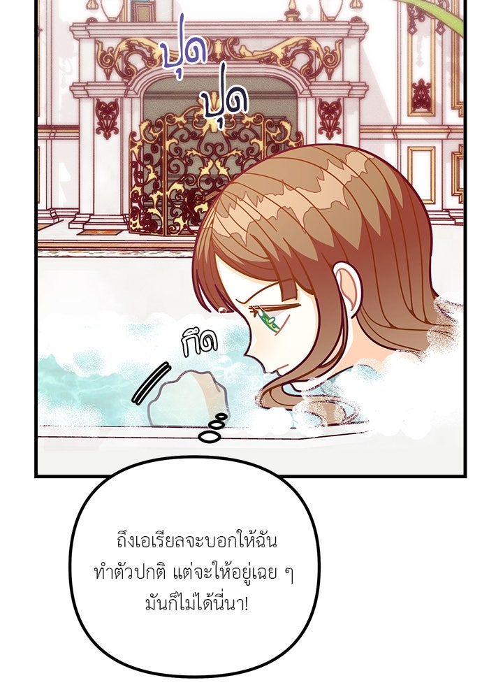 ชีวิตใหม่ของยัยเลดี้ตัวประกอบ - หน้า 86