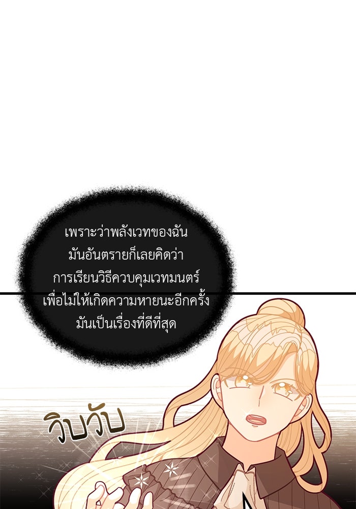 ชีวิตใหม่ของยัยเลดี้ตัวประกอบ - หน้า 87