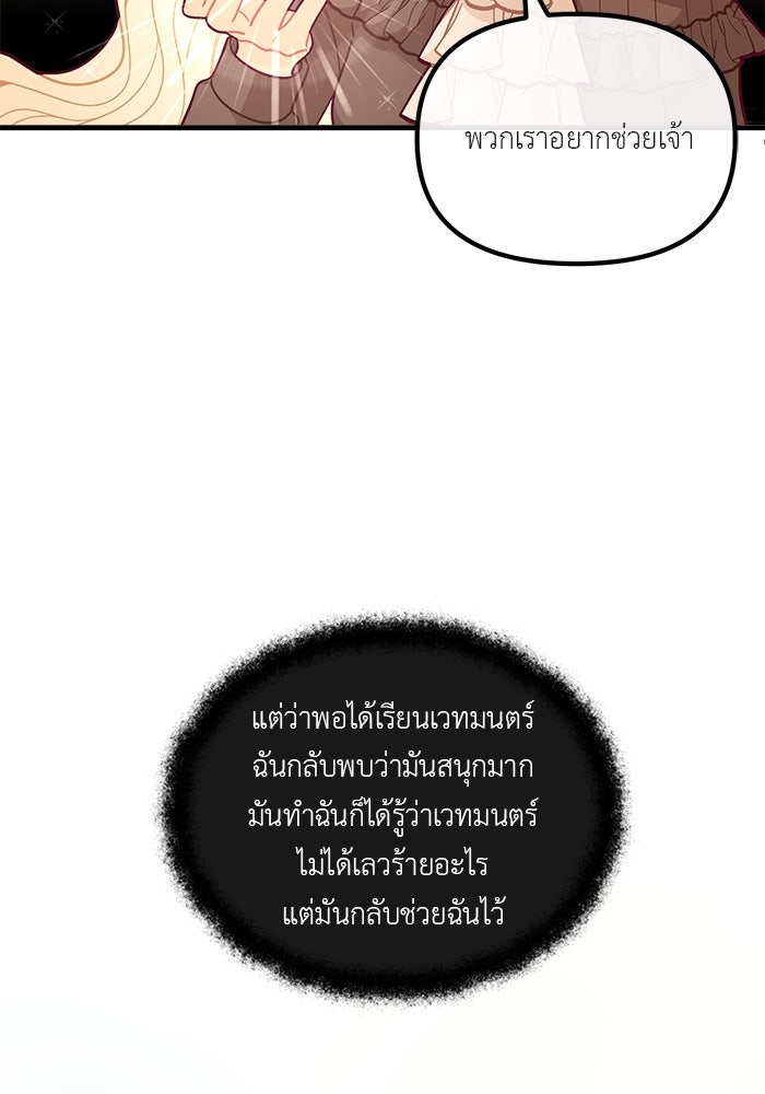 ชีวิตใหม่ของยัยเลดี้ตัวประกอบ - หน้า 88