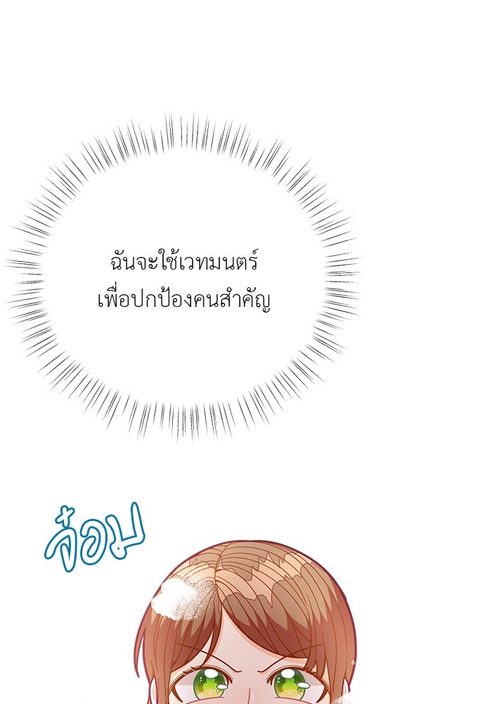 ชีวิตใหม่ของยัยเลดี้ตัวประกอบ - หน้า 90