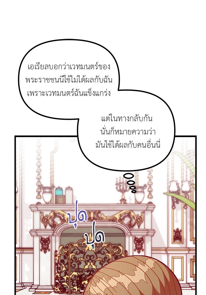 ชีวิตใหม่ของยัยเลดี้ตัวประกอบ - หน้า 1