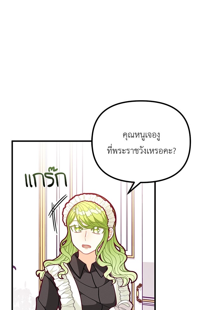 ชีวิตใหม่ของยัยเลดี้ตัวประกอบ - หน้า 10