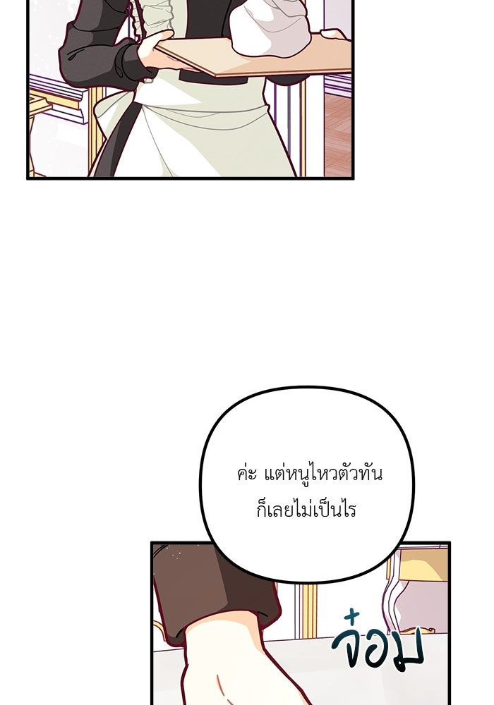 ชีวิตใหม่ของยัยเลดี้ตัวประกอบ - หน้า 11