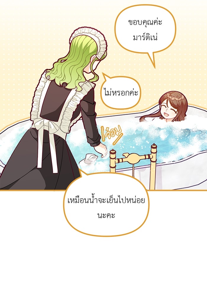 ชีวิตใหม่ของยัยเลดี้ตัวประกอบ - หน้า 13