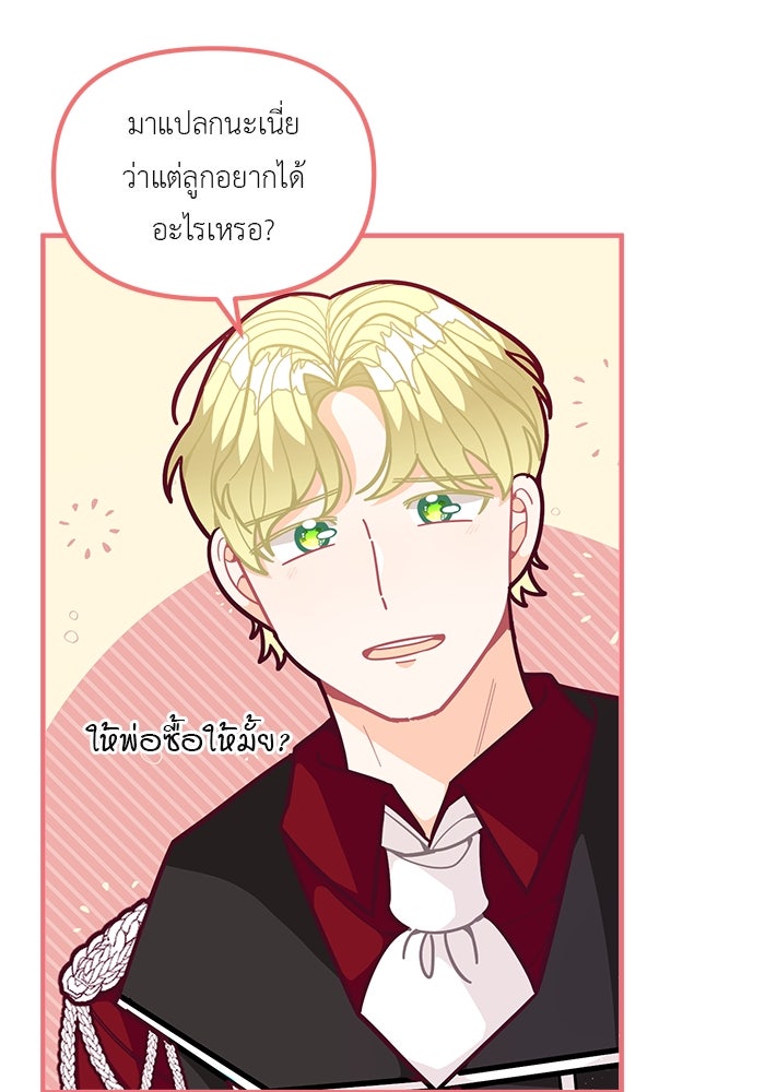 ชีวิตใหม่ของยัยเลดี้ตัวประกอบ - หน้า 27