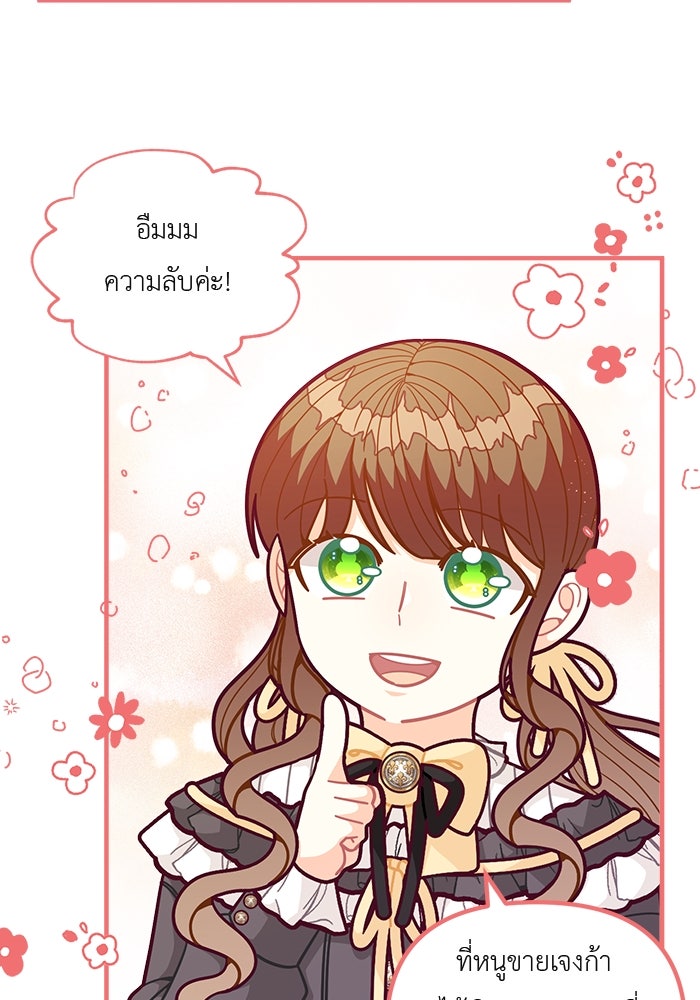 ชีวิตใหม่ของยัยเลดี้ตัวประกอบ - หน้า 28