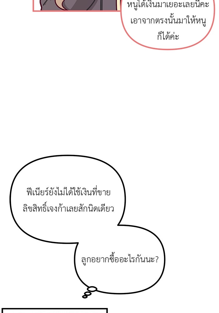 ชีวิตใหม่ของยัยเลดี้ตัวประกอบ - หน้า 29