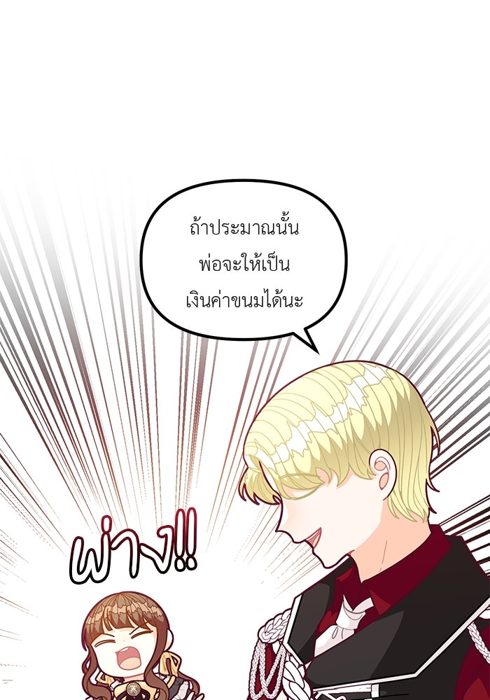 ชีวิตใหม่ของยัยเลดี้ตัวประกอบ - หน้า 31