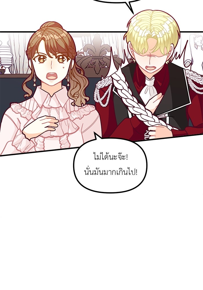 ชีวิตใหม่ของยัยเลดี้ตัวประกอบ - หน้า 33