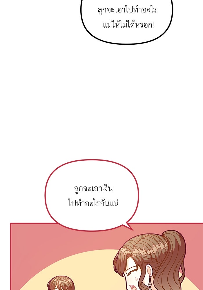 ชีวิตใหม่ของยัยเลดี้ตัวประกอบ - หน้า 35