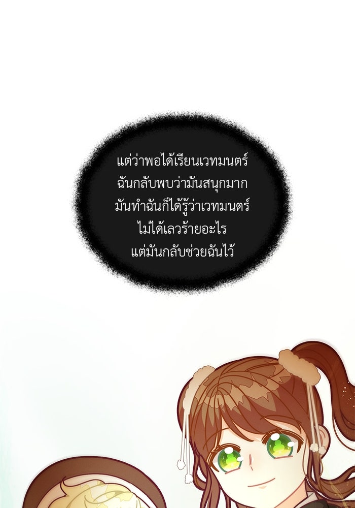 ชีวิตใหม่ของยัยเลดี้ตัวประกอบ - หน้า 4