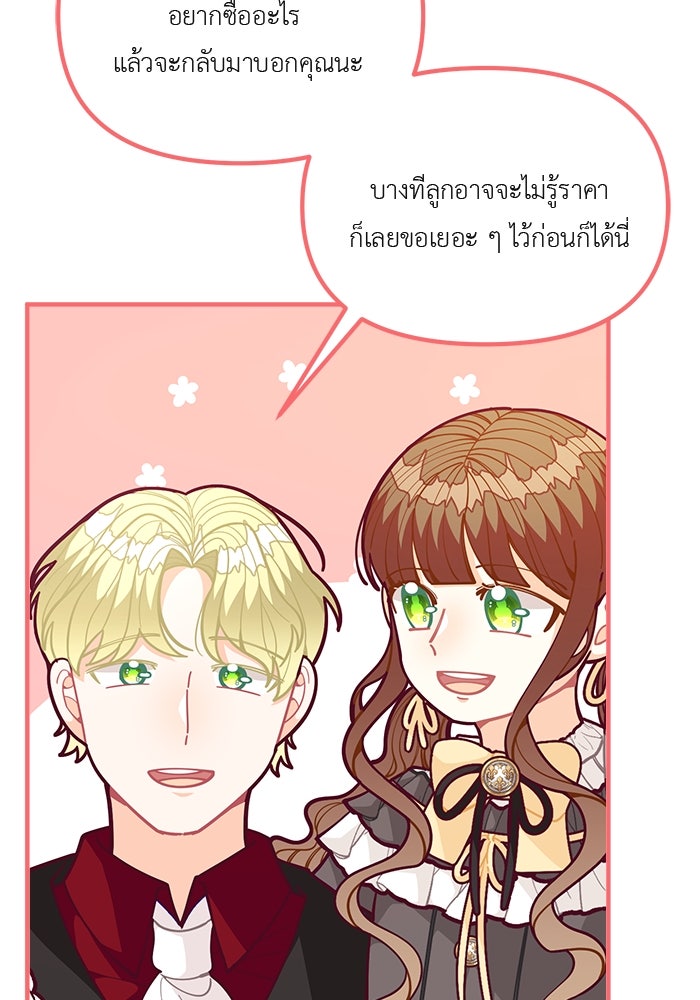 ชีวิตใหม่ของยัยเลดี้ตัวประกอบ - หน้า 41