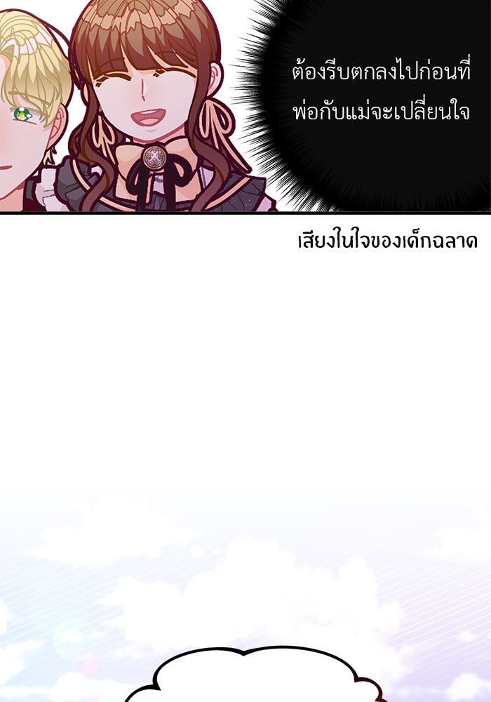 ชีวิตใหม่ของยัยเลดี้ตัวประกอบ - หน้า 45