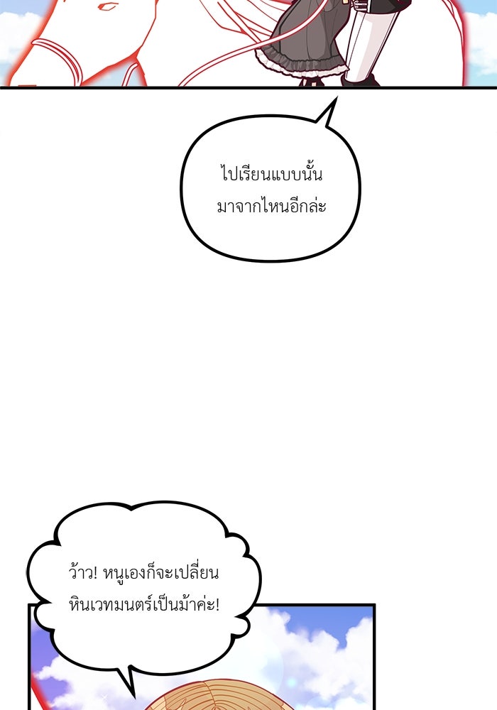 ชีวิตใหม่ของยัยเลดี้ตัวประกอบ - หน้า 48