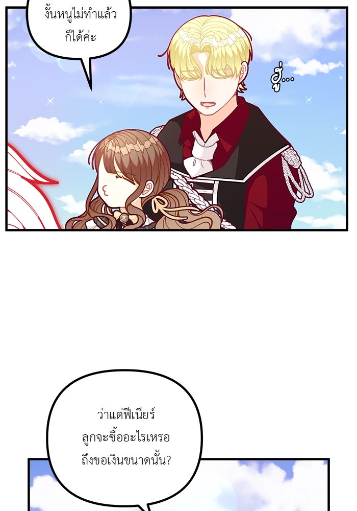 ชีวิตใหม่ของยัยเลดี้ตัวประกอบ - หน้า 52