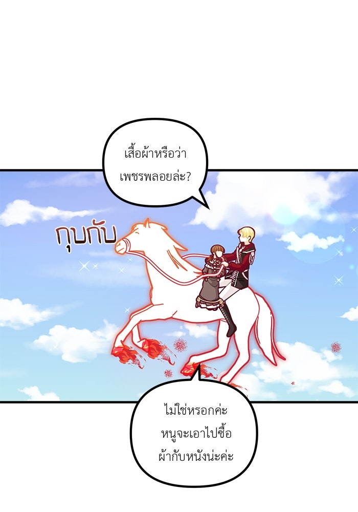 ชีวิตใหม่ของยัยเลดี้ตัวประกอบ - หน้า 54