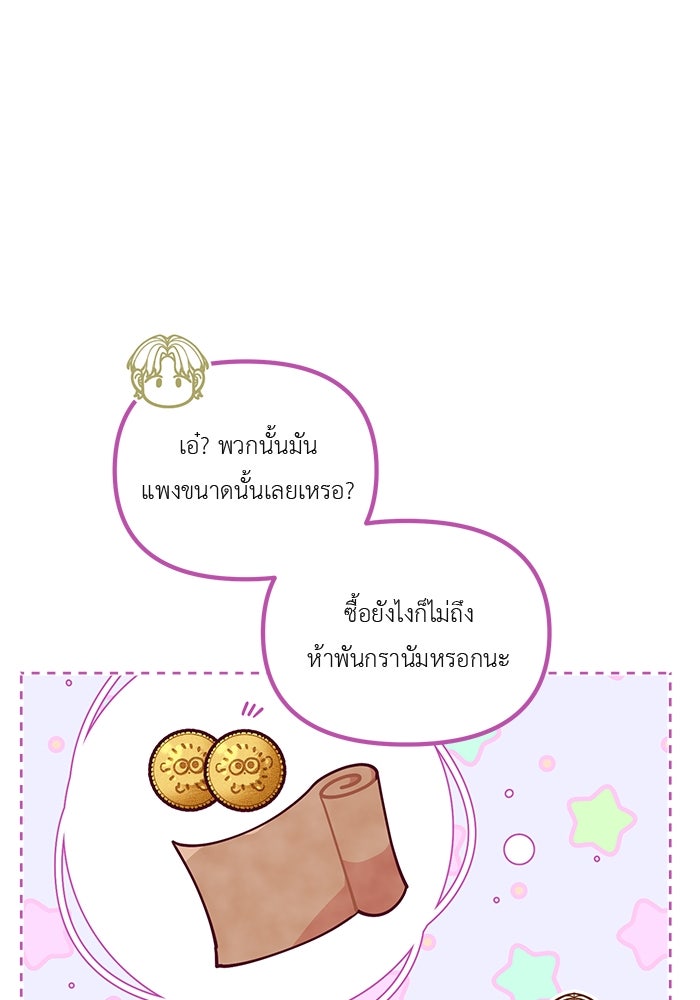 ชีวิตใหม่ของยัยเลดี้ตัวประกอบ - หน้า 55