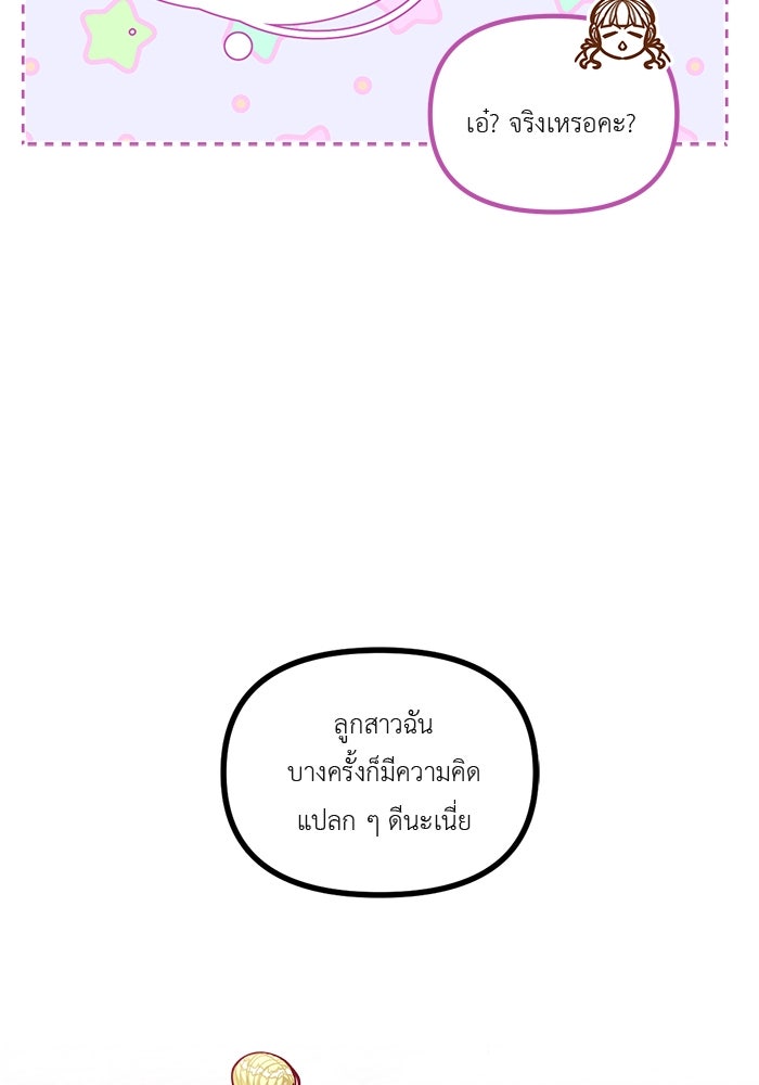 ชีวิตใหม่ของยัยเลดี้ตัวประกอบ - หน้า 56