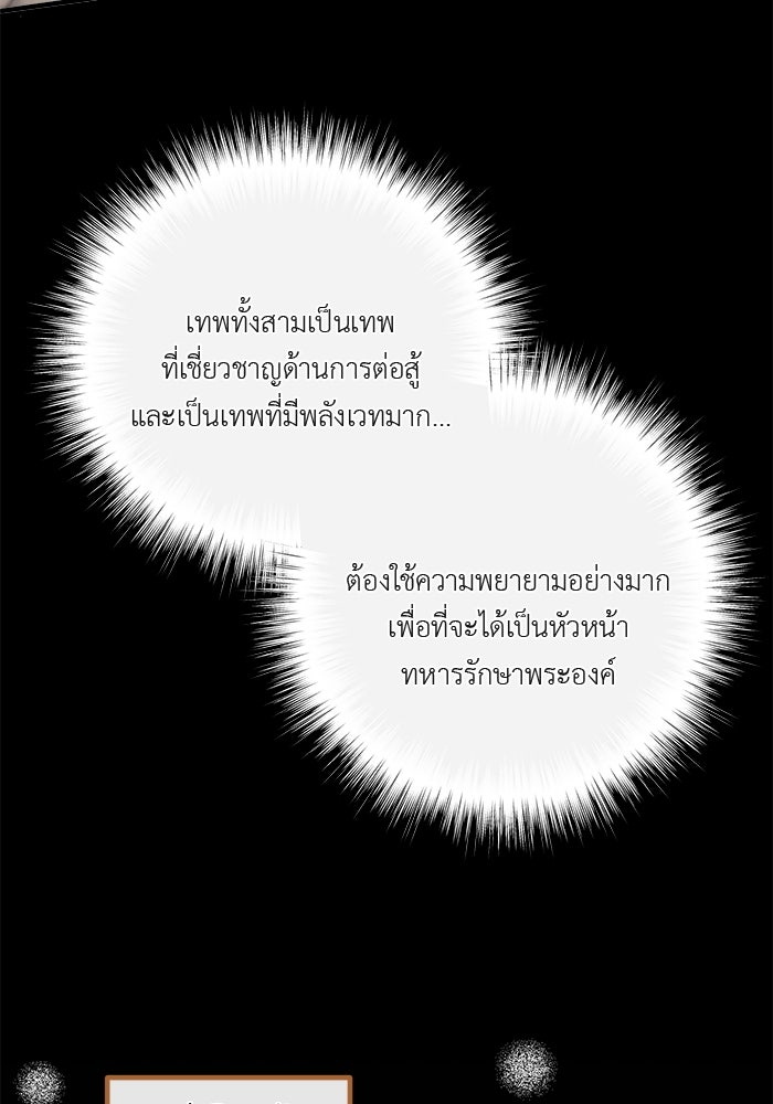 ชีวิตใหม่ของยัยเลดี้ตัวประกอบ - หน้า 62