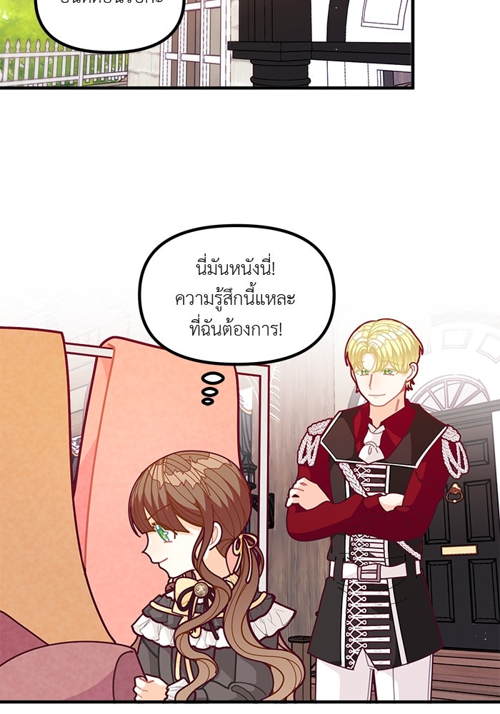ชีวิตใหม่ของยัยเลดี้ตัวประกอบ - หน้า 67