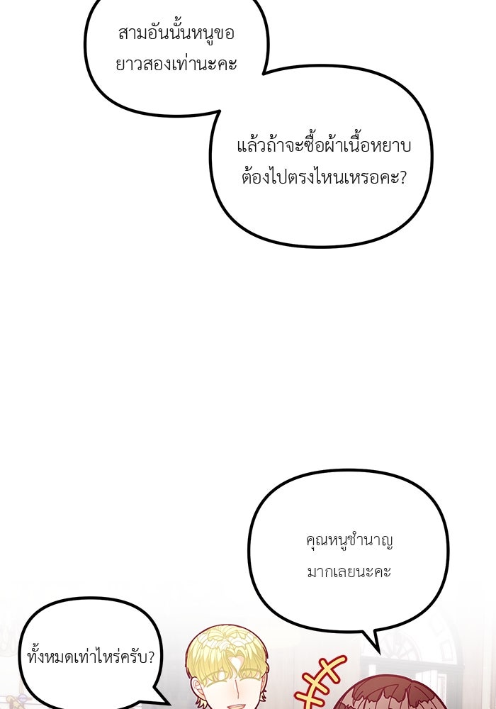 ชีวิตใหม่ของยัยเลดี้ตัวประกอบ - หน้า 72