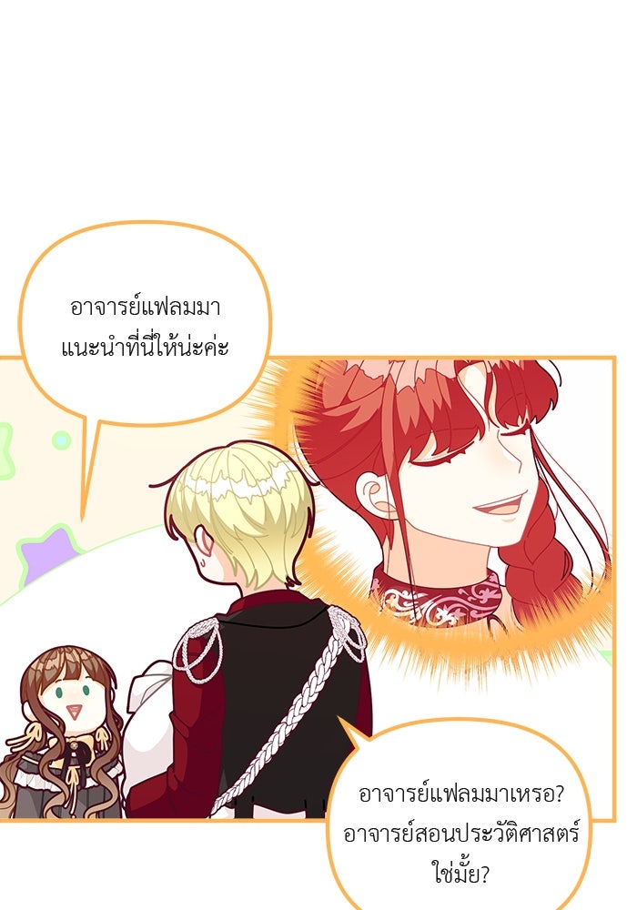 ชีวิตใหม่ของยัยเลดี้ตัวประกอบ - หน้า 77