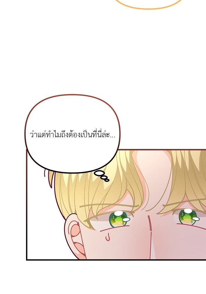 ชีวิตใหม่ของยัยเลดี้ตัวประกอบ - หน้า 78