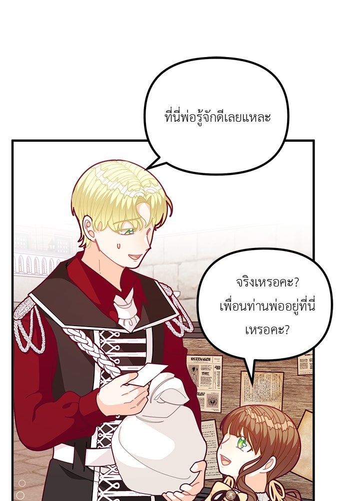 ชีวิตใหม่ของยัยเลดี้ตัวประกอบ - หน้า 79