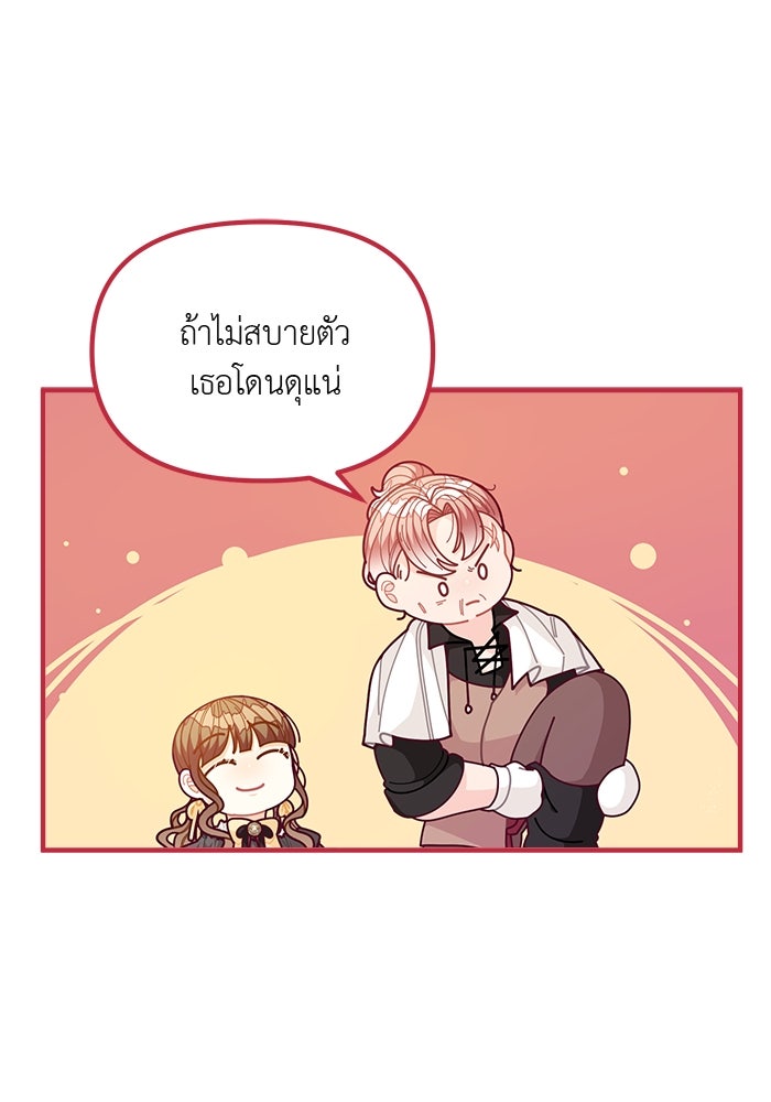 ชีวิตใหม่ของยัยเลดี้ตัวประกอบ - หน้า 1