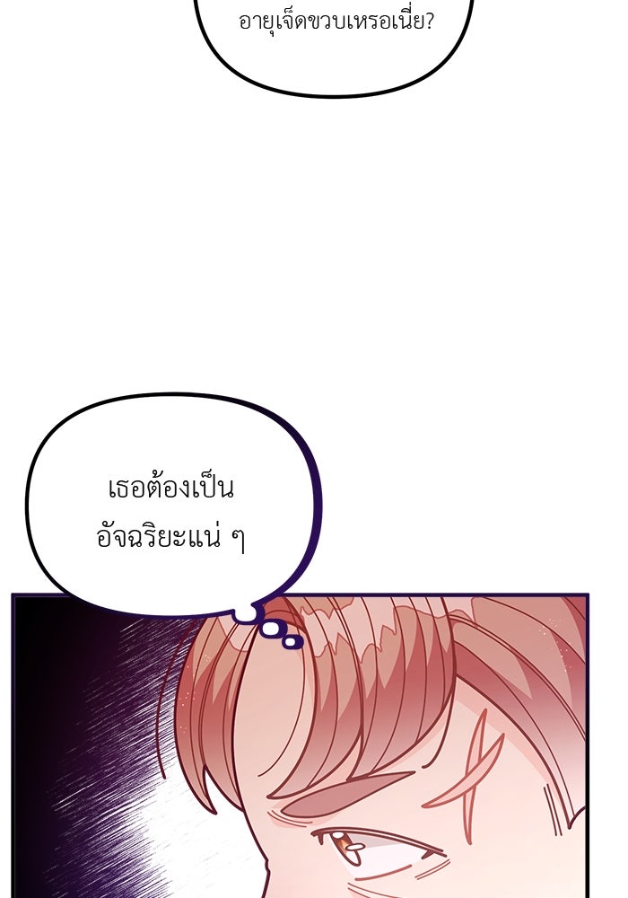 ชีวิตใหม่ของยัยเลดี้ตัวประกอบ - หน้า 10