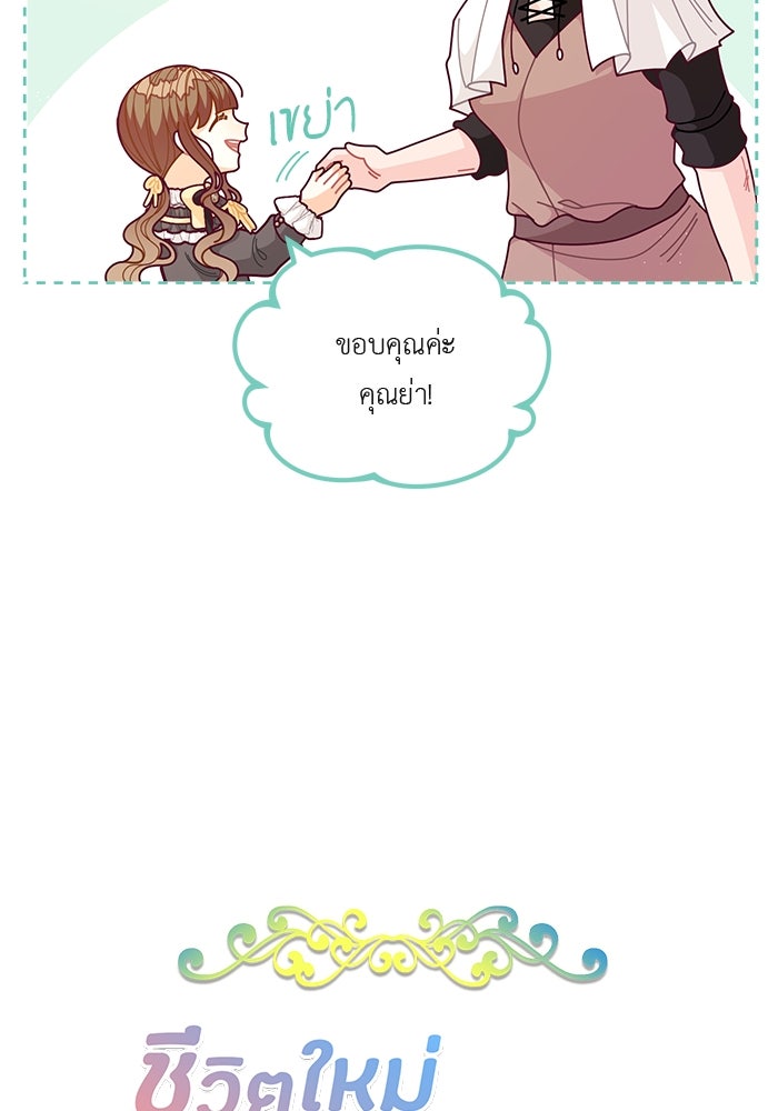ชีวิตใหม่ของยัยเลดี้ตัวประกอบ - หน้า 13
