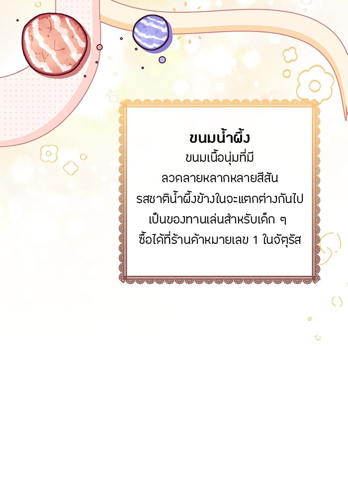 ชีวิตใหม่ของยัยเลดี้ตัวประกอบ - หน้า 19