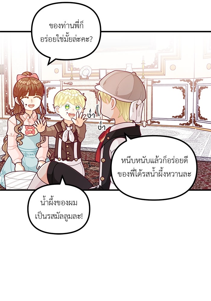 ชีวิตใหม่ของยัยเลดี้ตัวประกอบ - หน้า 20