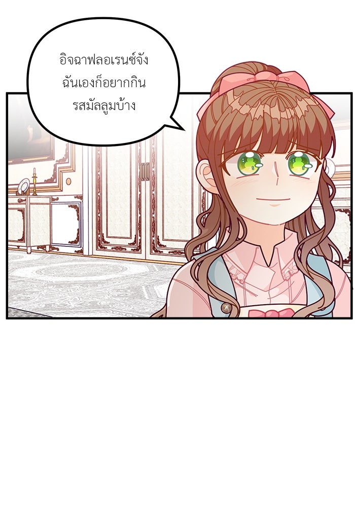 ชีวิตใหม่ของยัยเลดี้ตัวประกอบ - หน้า 21