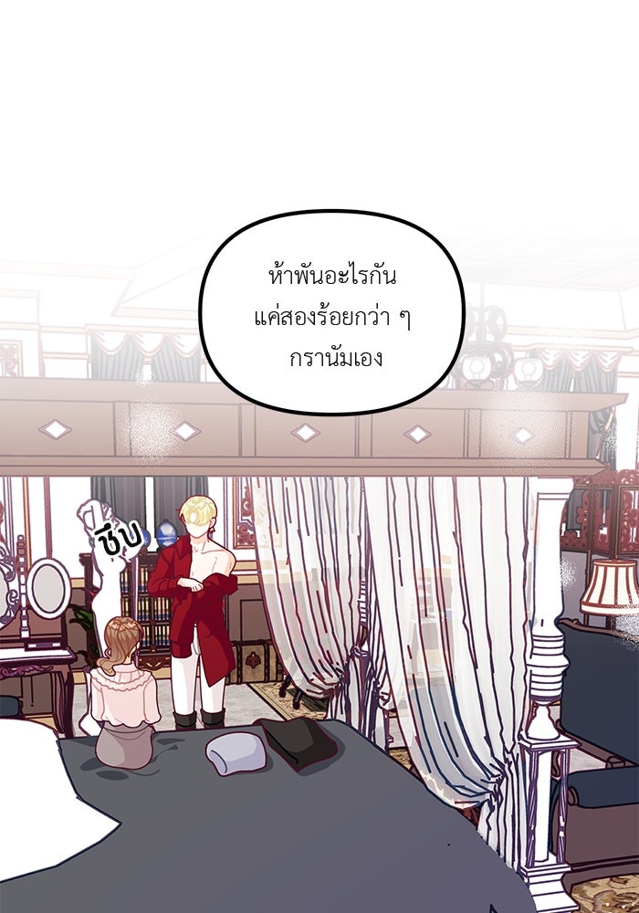 ชีวิตใหม่ของยัยเลดี้ตัวประกอบ - หน้า 22
